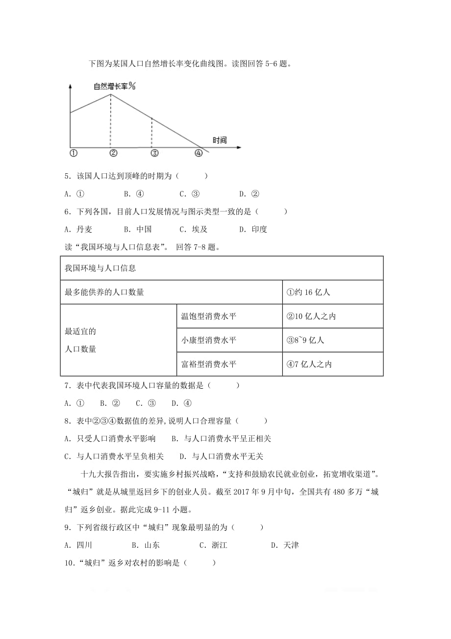 广西宾阳县2018_2019学年高一地理4月段考试题理2_第2页