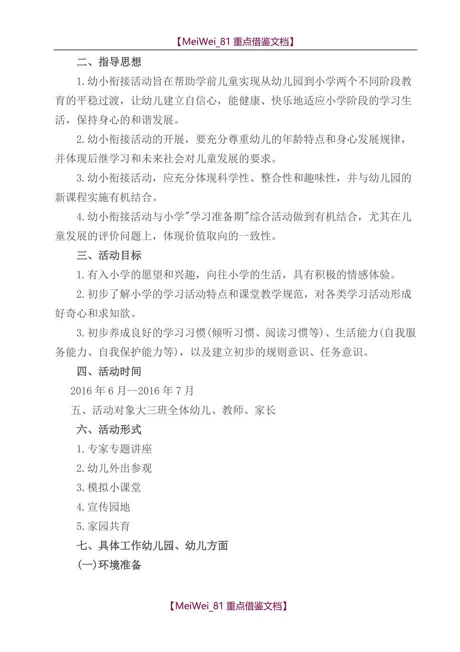 【9A文】幼小衔接主题活动方案_第2页