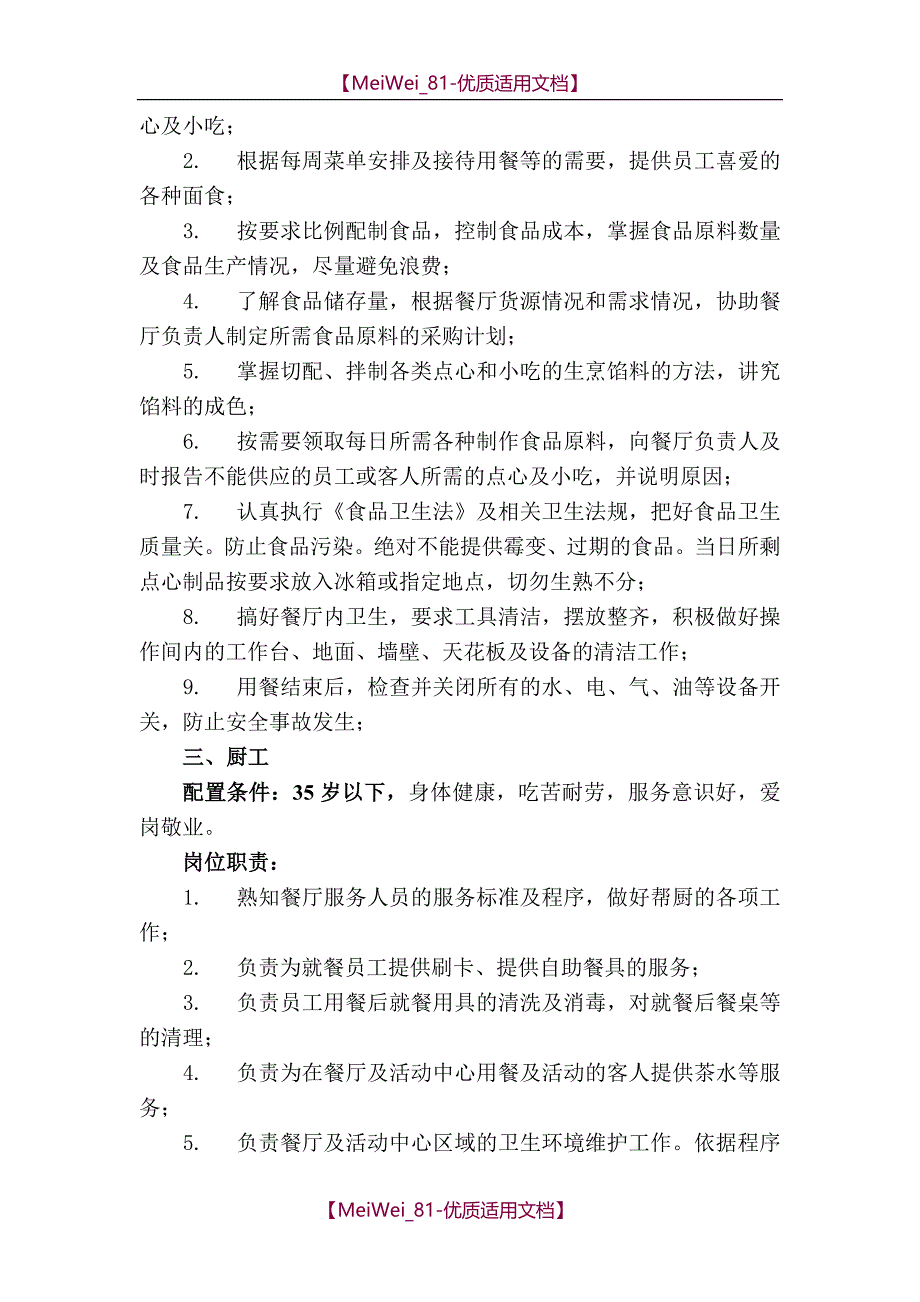 【8A版】餐饮服务方案_第3页