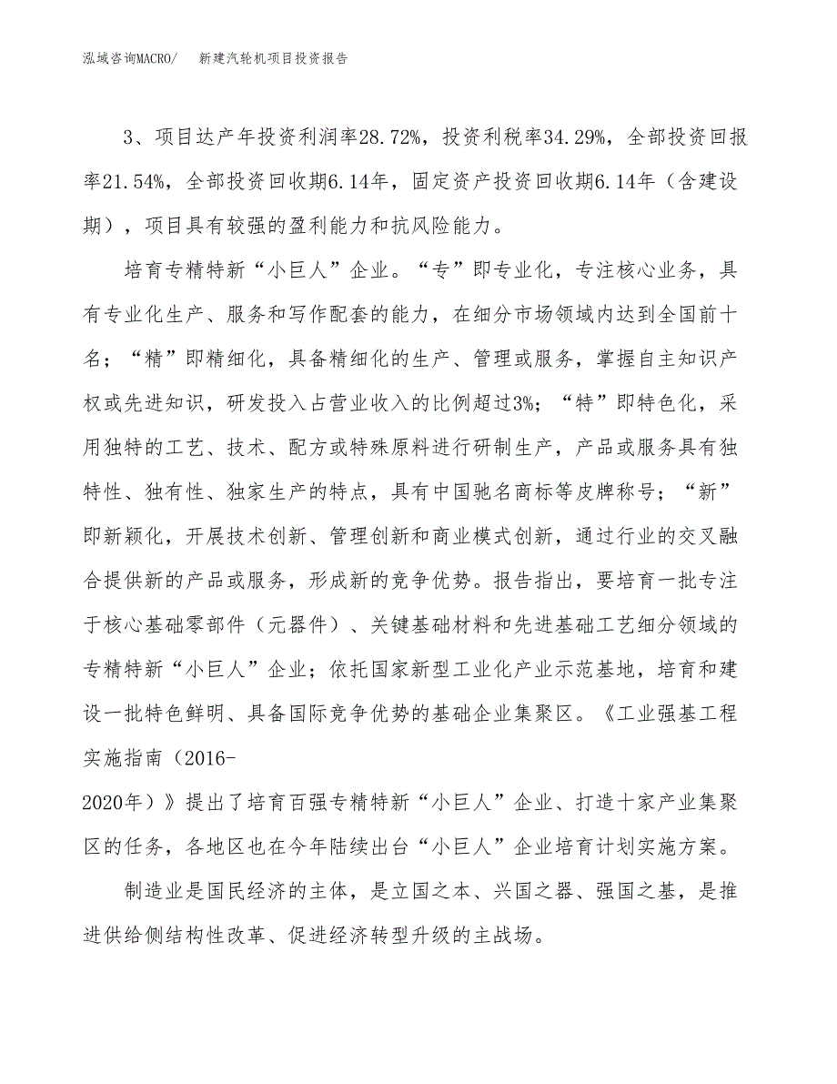 新建汽轮机项目投资报告(项目申请).docx_第4页