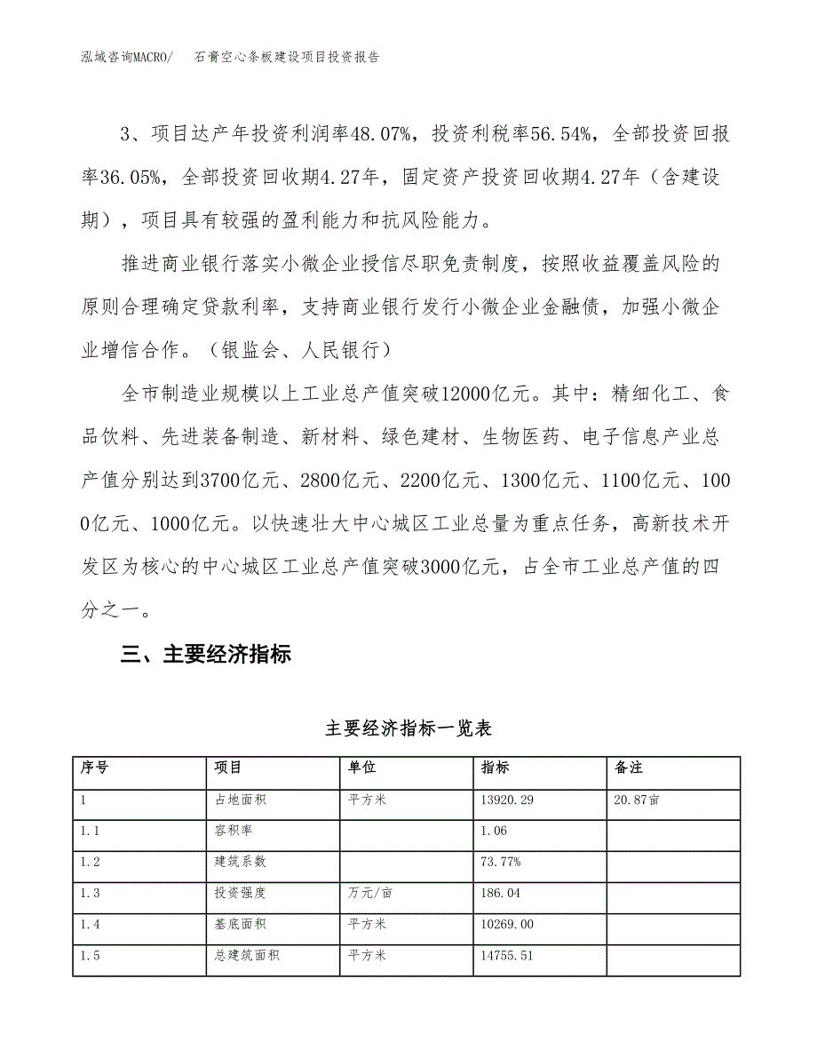 石膏空心条板建设项目投资报告.docx_第4页