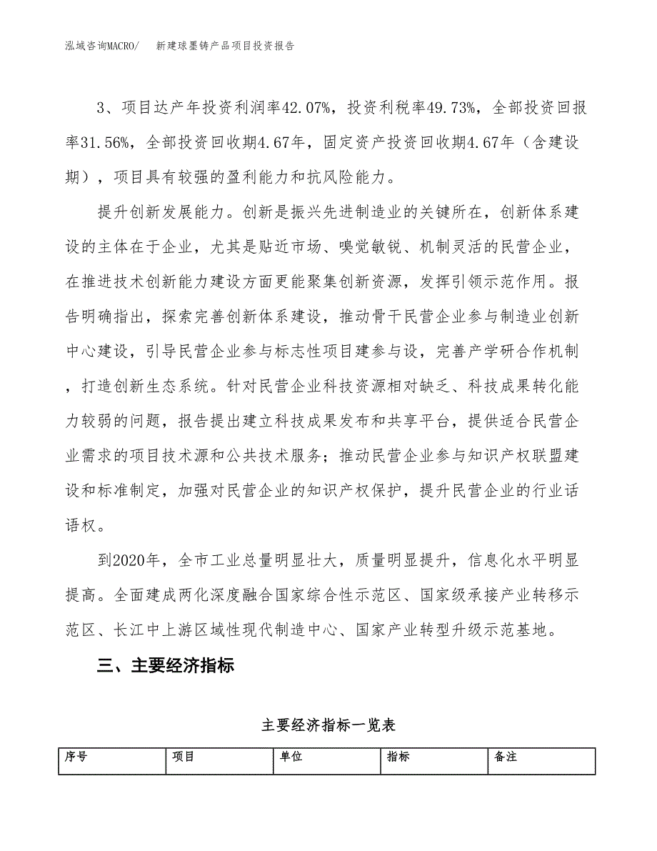 新建球墨铸产品项目投资报告(项目申请).docx_第4页