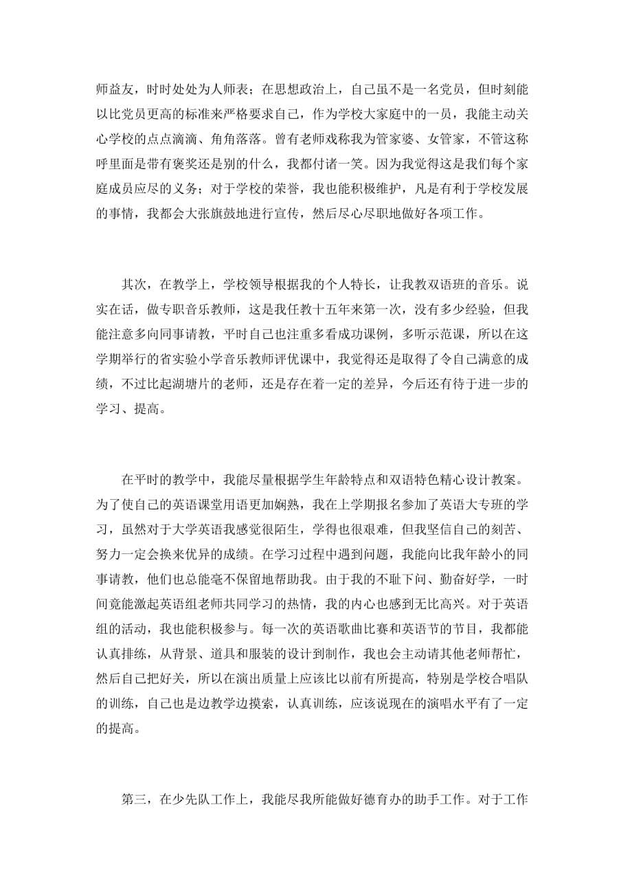 音乐教师个人工作年终总结2篇_第5页