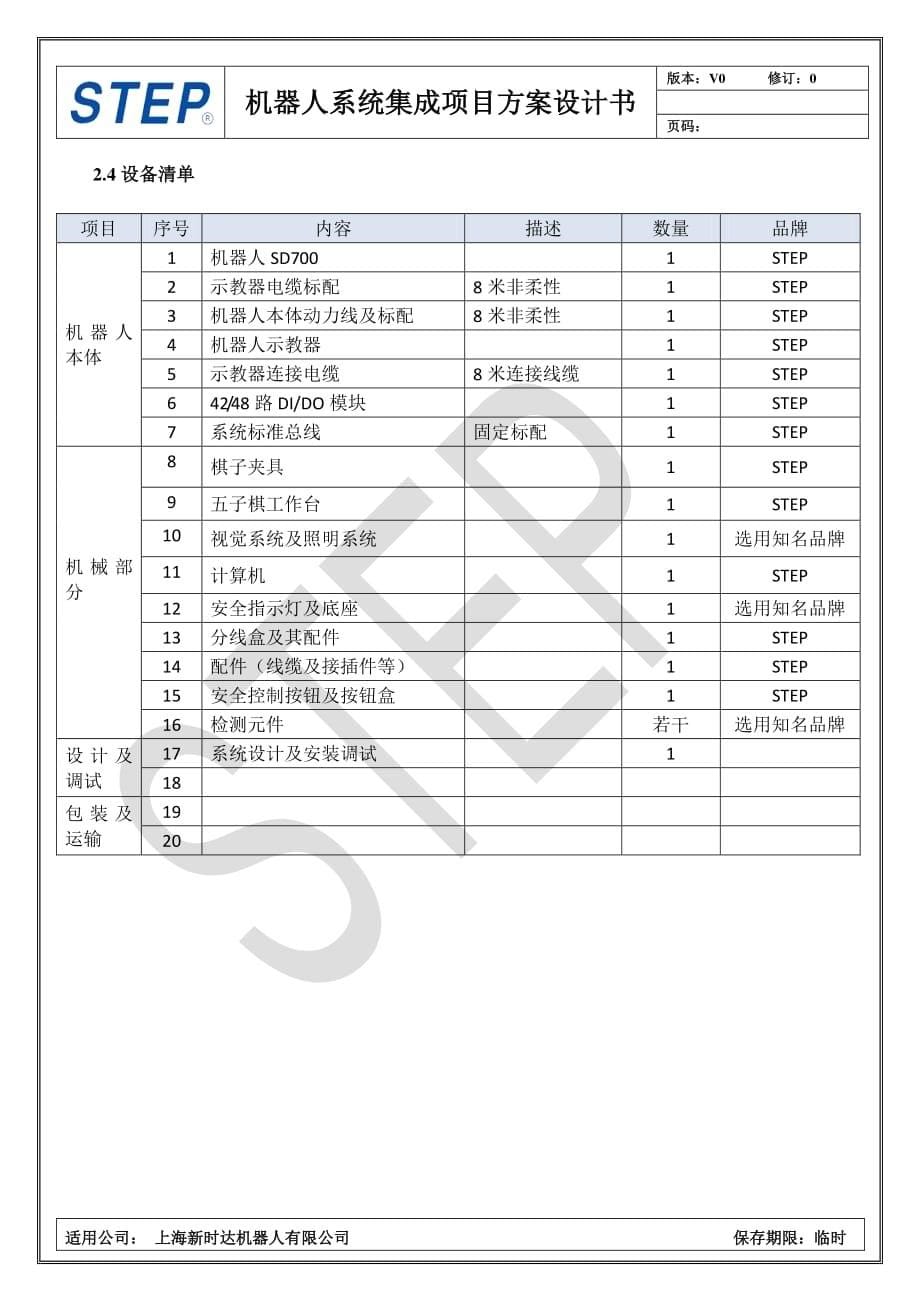 机器人五子棋工作站方案_第5页