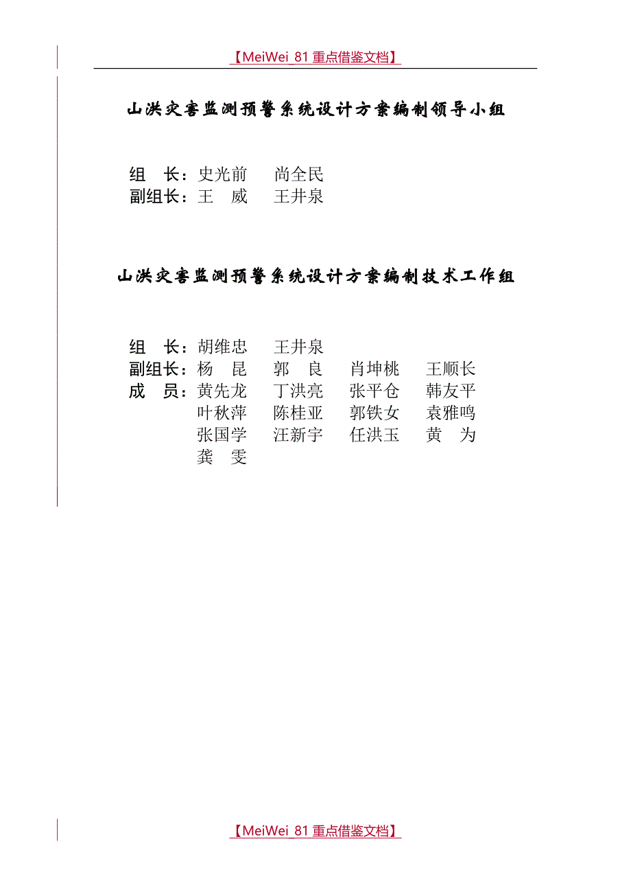 【9A文】山洪灾害监测预警系统设计方案指导书_第3页