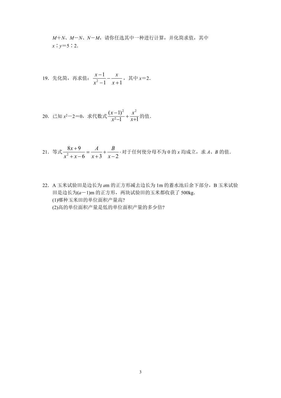 8年级上册 第15章《分式》同步练习及答案（15.2）_第3页