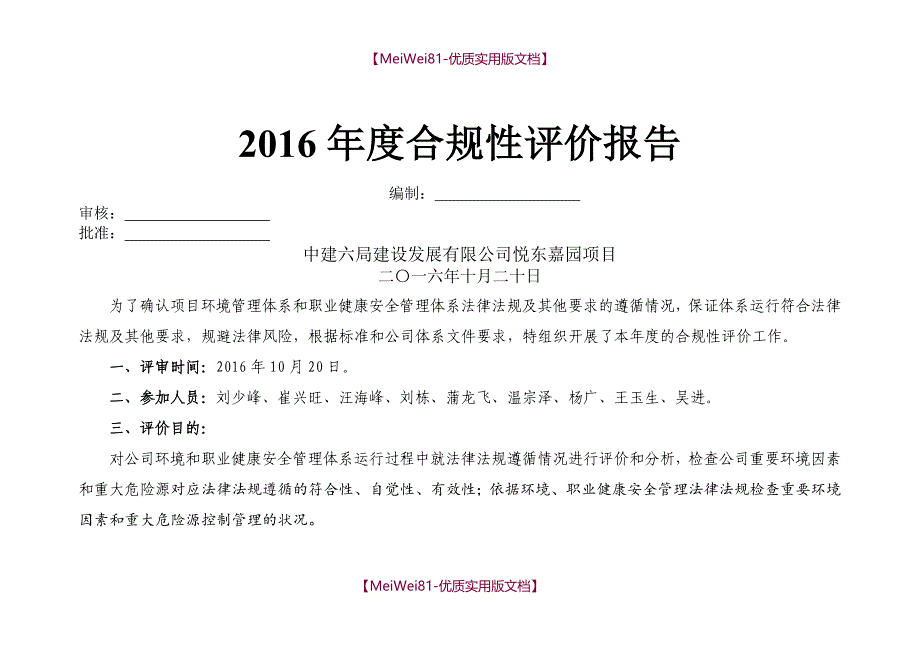 【7A版】2018合规性评价报告_第1页