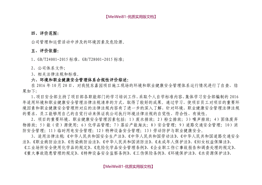 【7A版】2018合规性评价报告_第2页