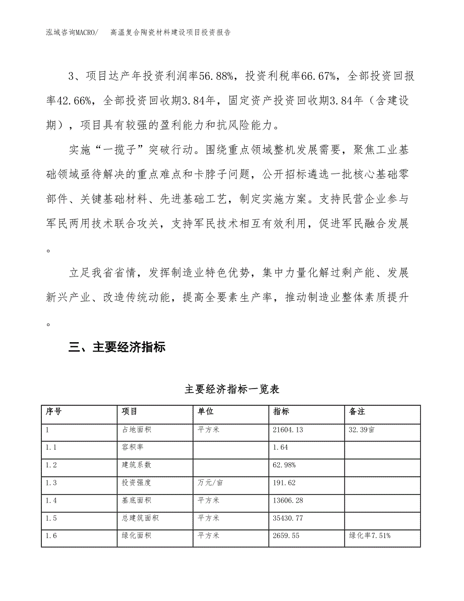 高温复合陶瓷材料建设项目投资报告.docx_第4页