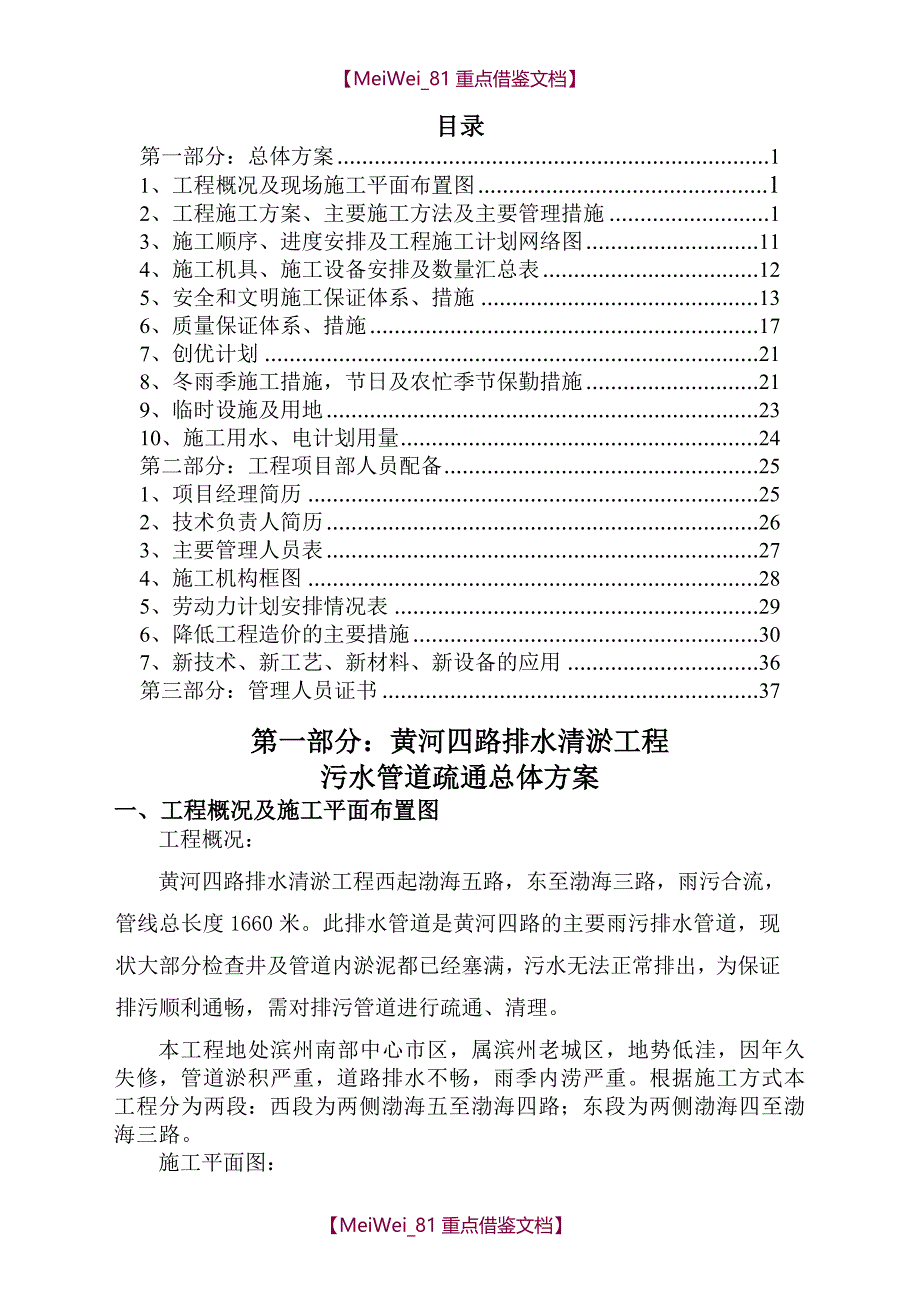 【7A文】管线清淤方案_第1页