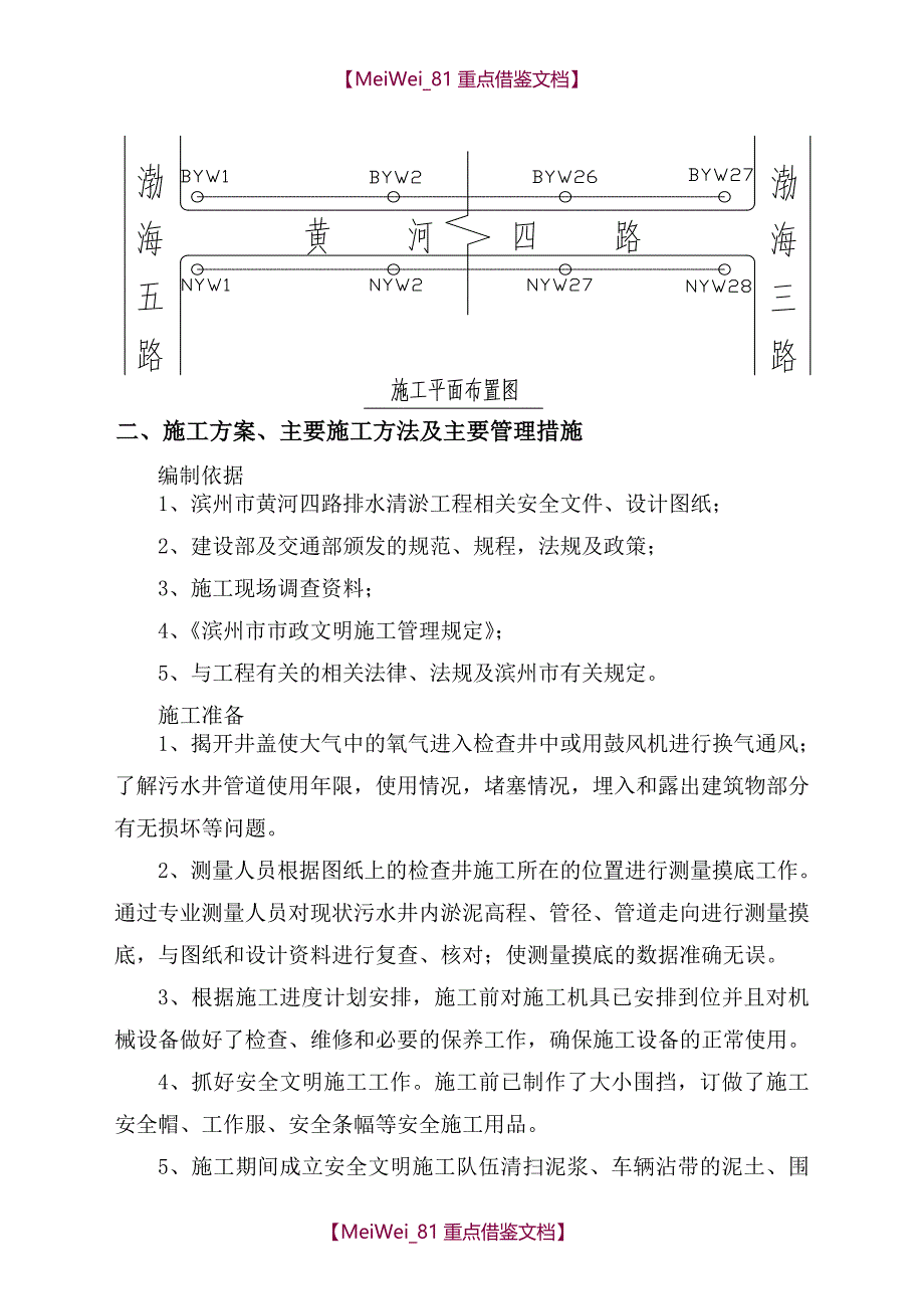 【7A文】管线清淤方案_第2页