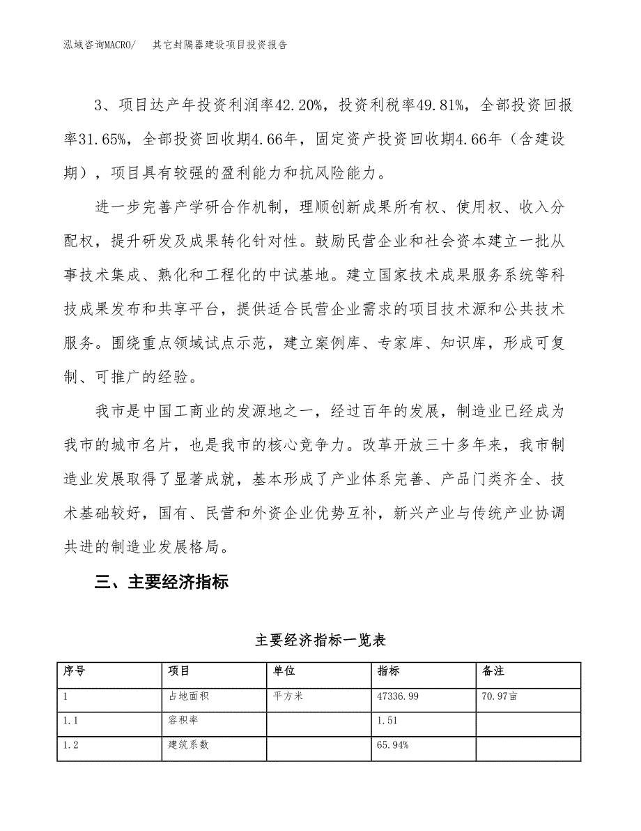 其它封隔器建设项目投资报告.docx_第4页