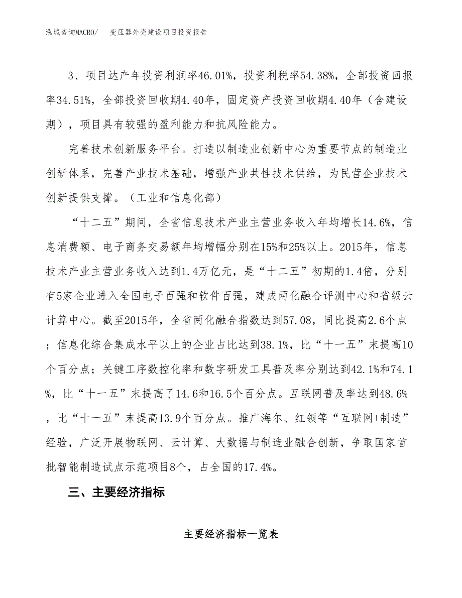 变压器外壳建设项目投资报告.docx_第4页