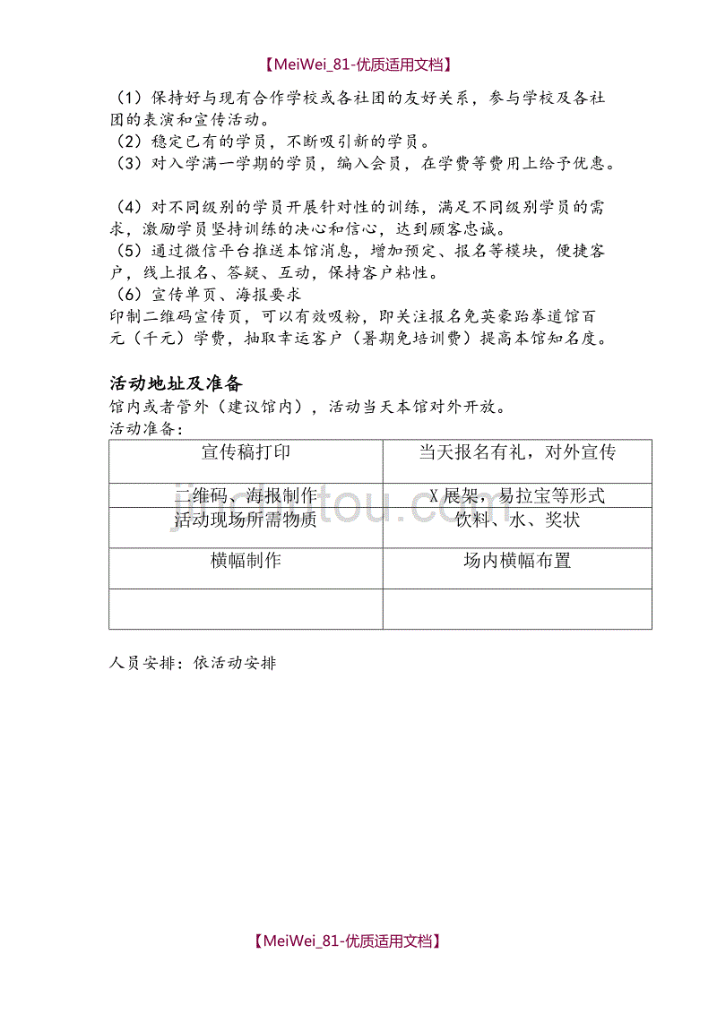 【9A文】跆拳道馆活动营销策划方案_第3页