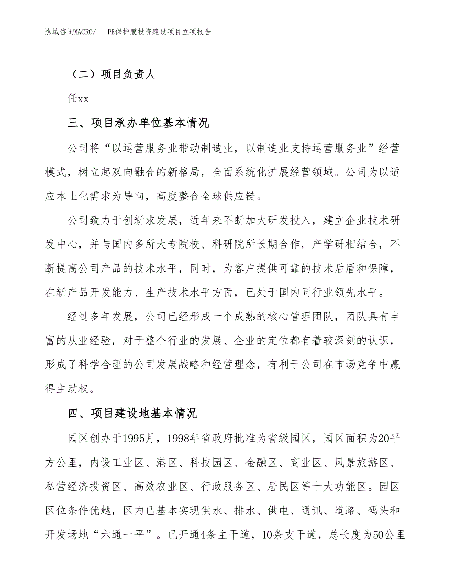 PE保护膜投资建设项目立项报告(规划申请).docx_第2页