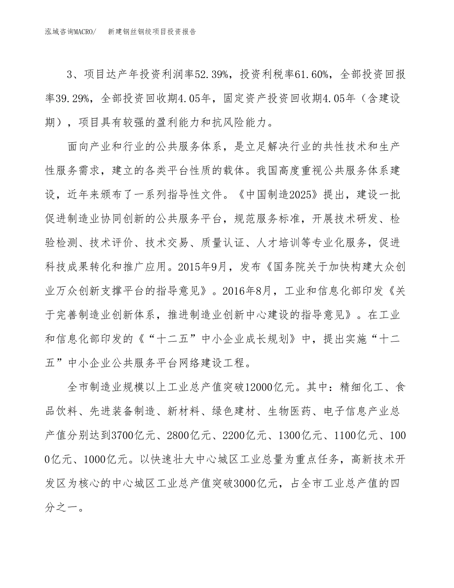 新建钢丝钢绞项目投资报告(项目申请).docx_第4页