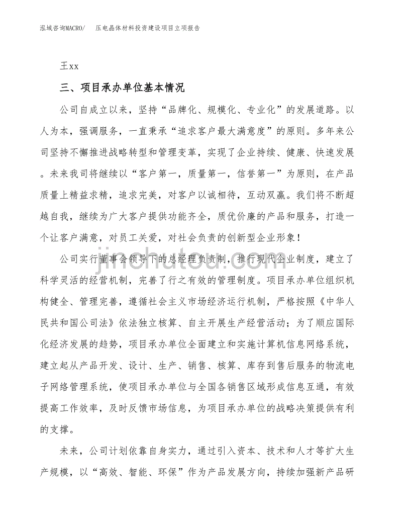 压电晶体材料投资建设项目立项报告(规划申请).docx_第2页