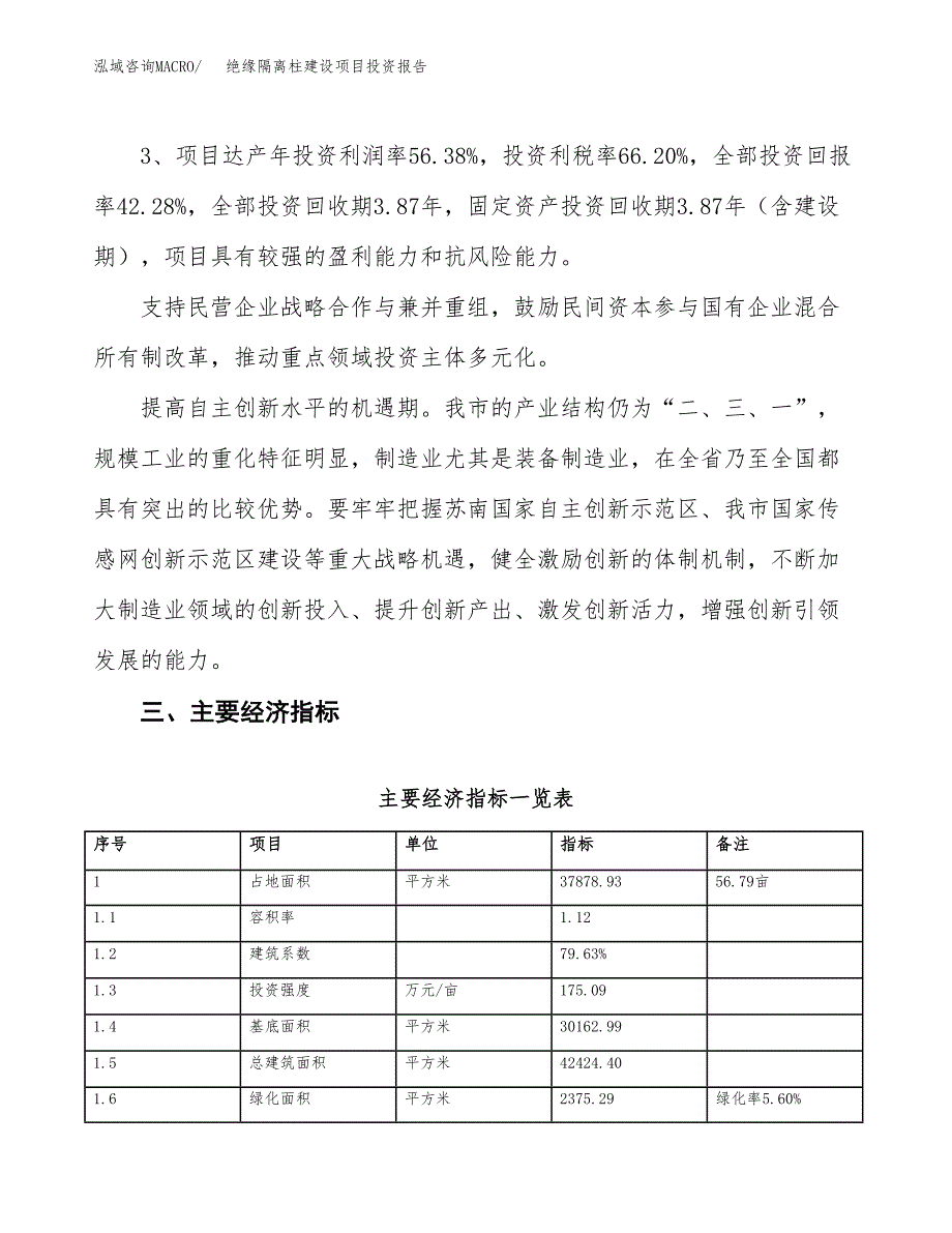 绝缘隔离柱建设项目投资报告.docx_第4页