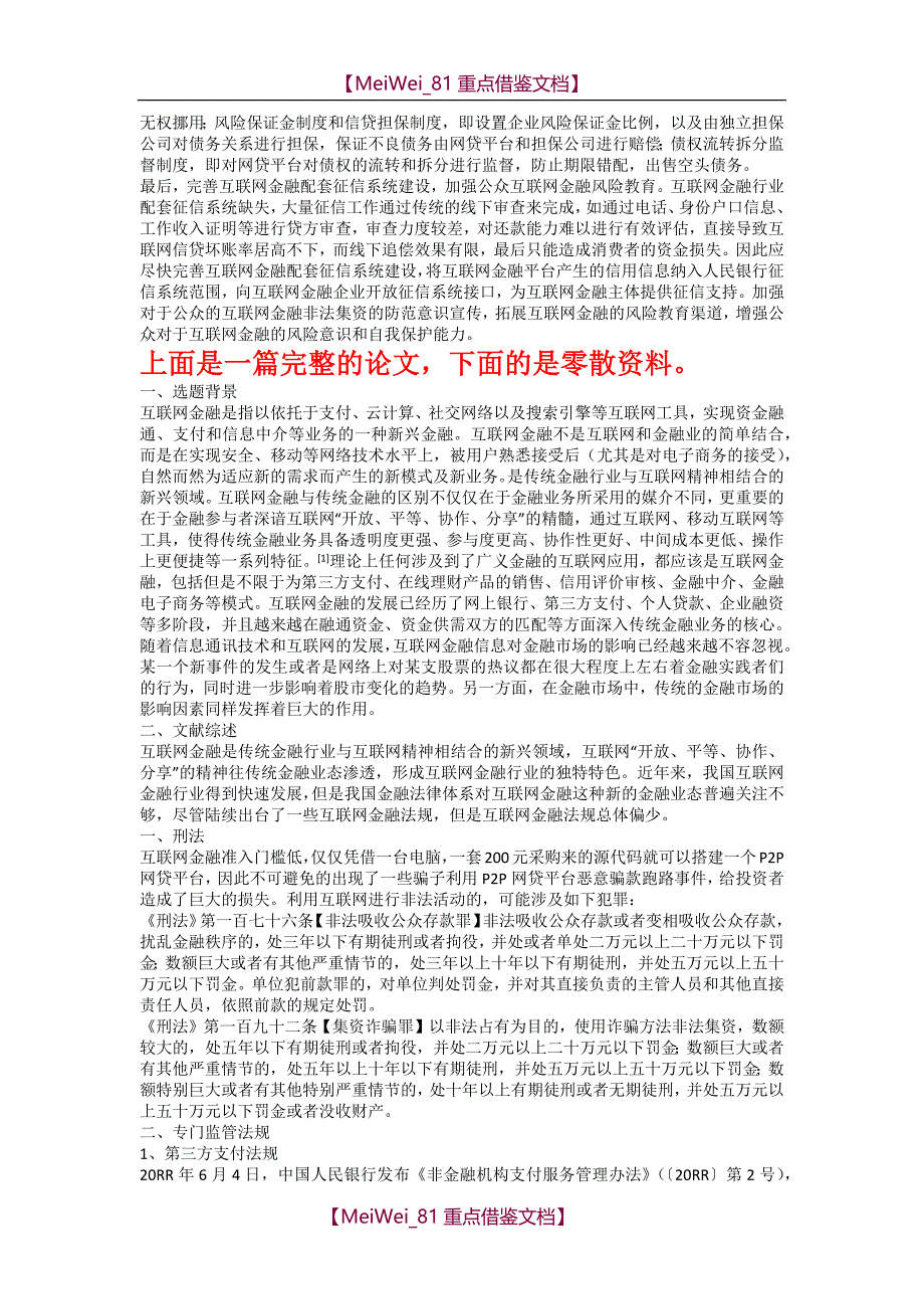 【7A文】互联网金融相关法律法规存在问题及完善方案_第4页