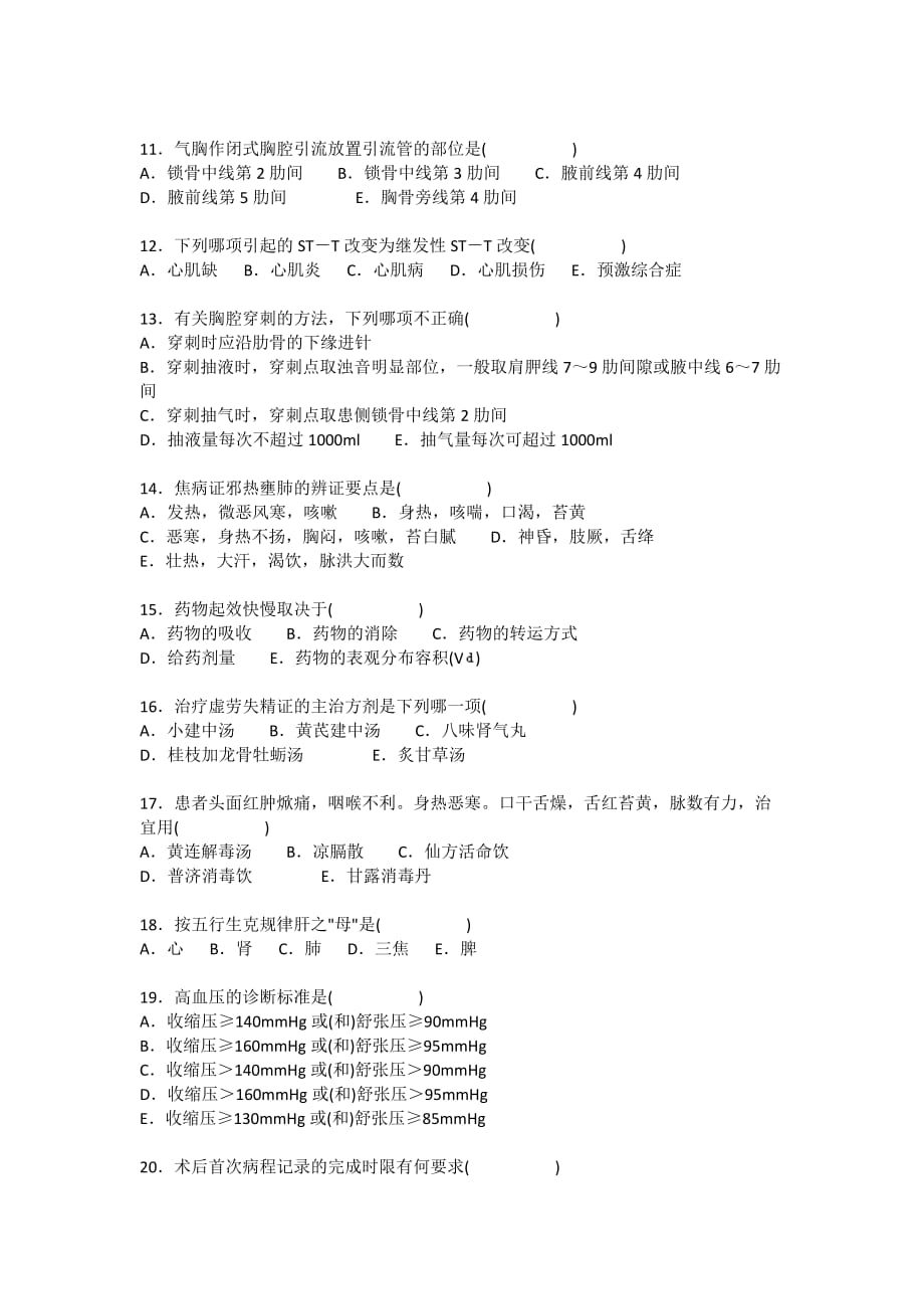 2019年中医考试试卷及答案_第2页