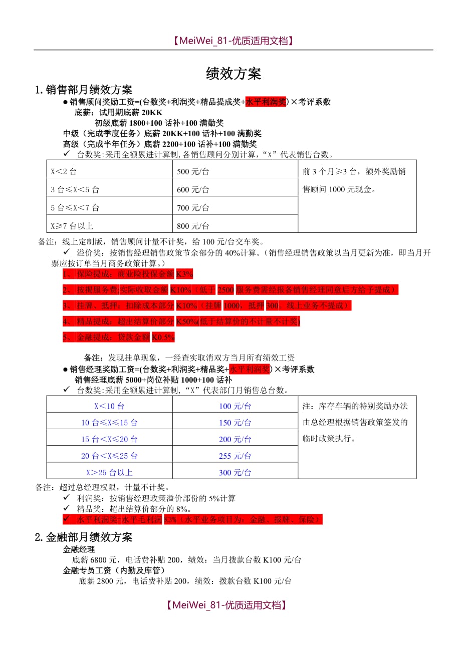 【9A文】汽车销售绩效方案_第1页