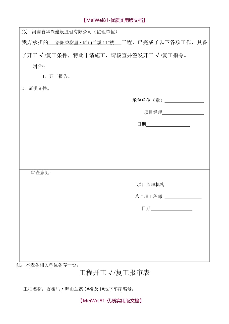 【7A文】复工报告_第4页