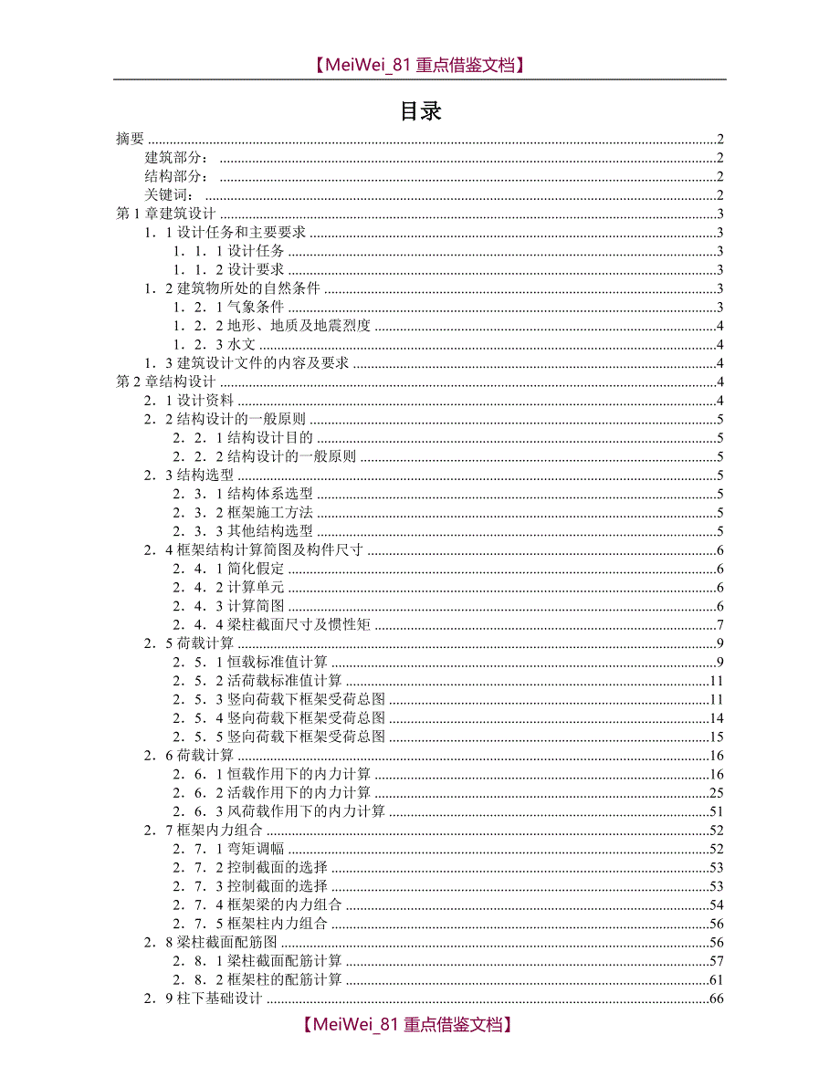 【9A文】土建  办公楼(毕业设计)_第1页