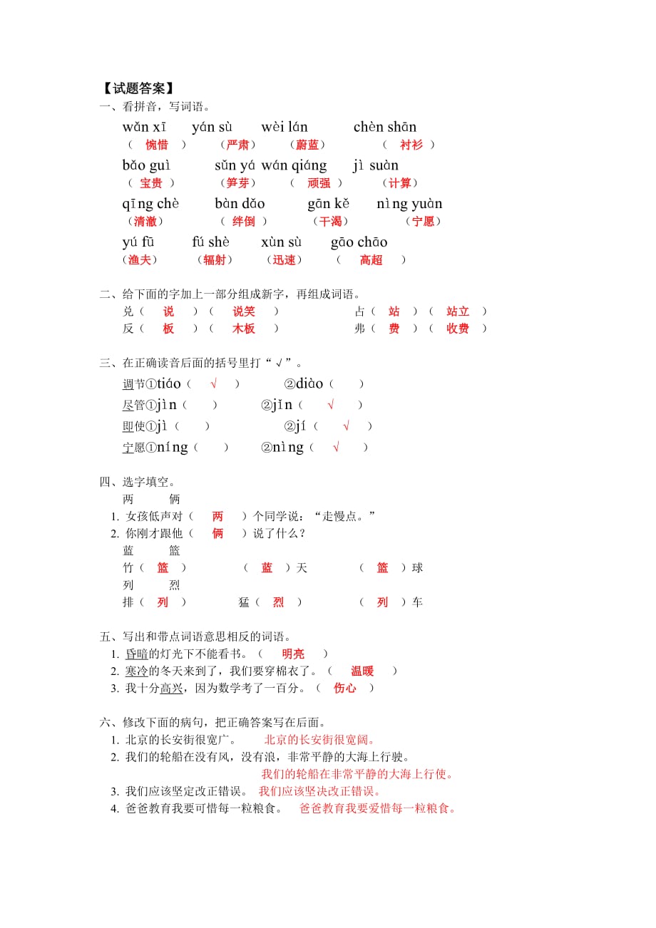 三年级语文期末考试试卷及答案_第4页