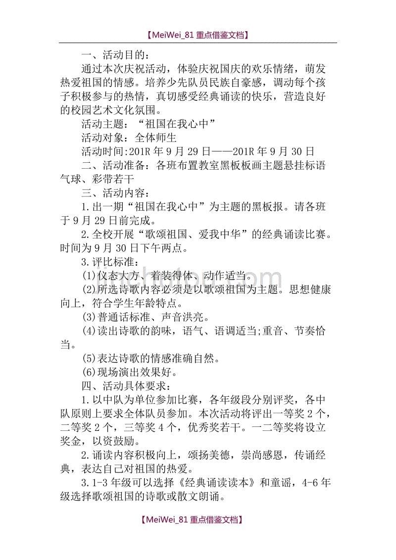 【9A文】中学国庆节活动方案_第5页
