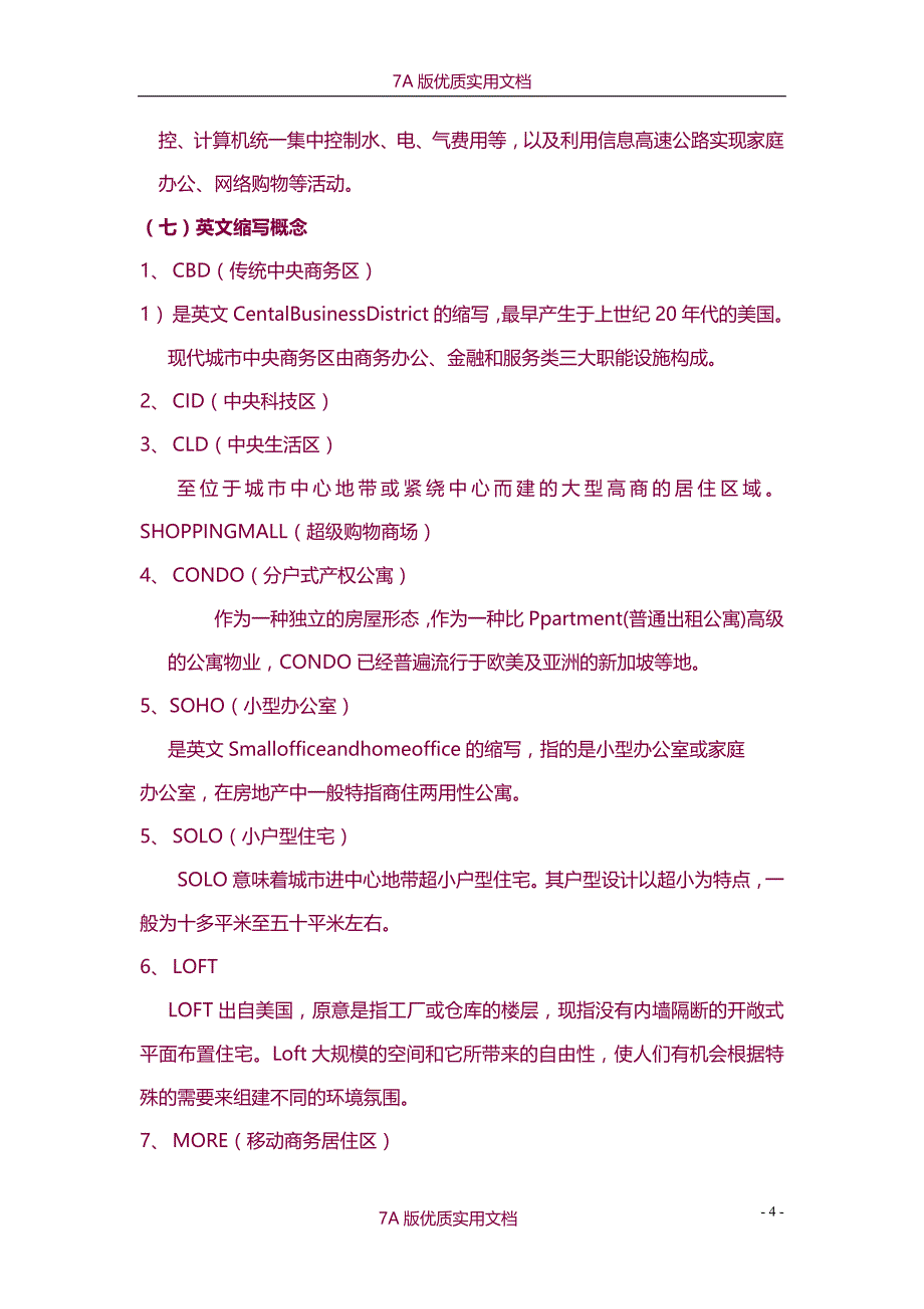 【7A版】2015年(最新版)房地产基础知识培训资料_第4页