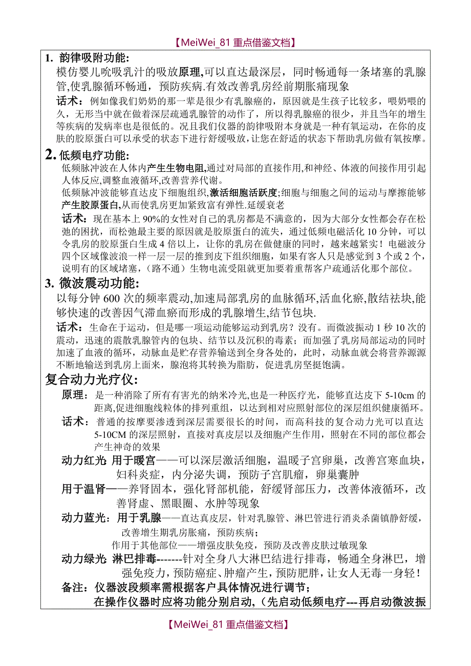 【9A文】巨邦美胸全套培训资料_第4页