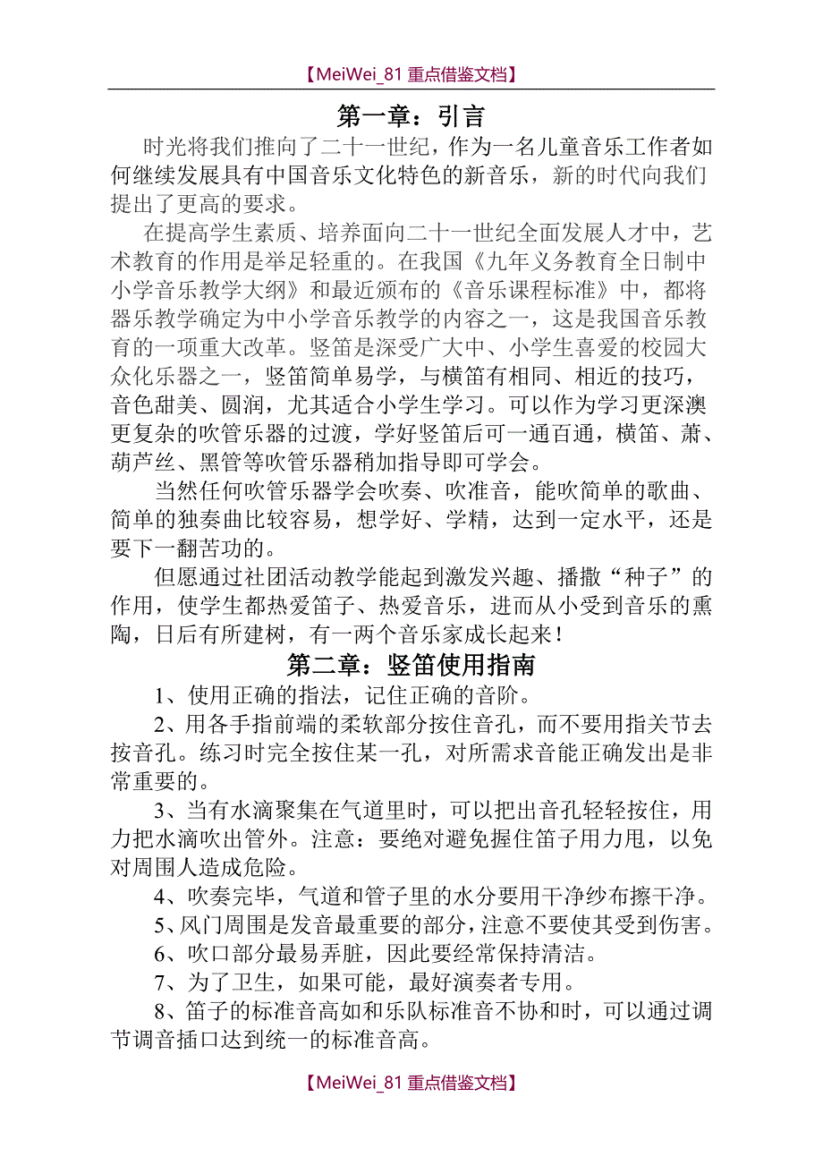 【9A文】六孔竖笛教程_第1页