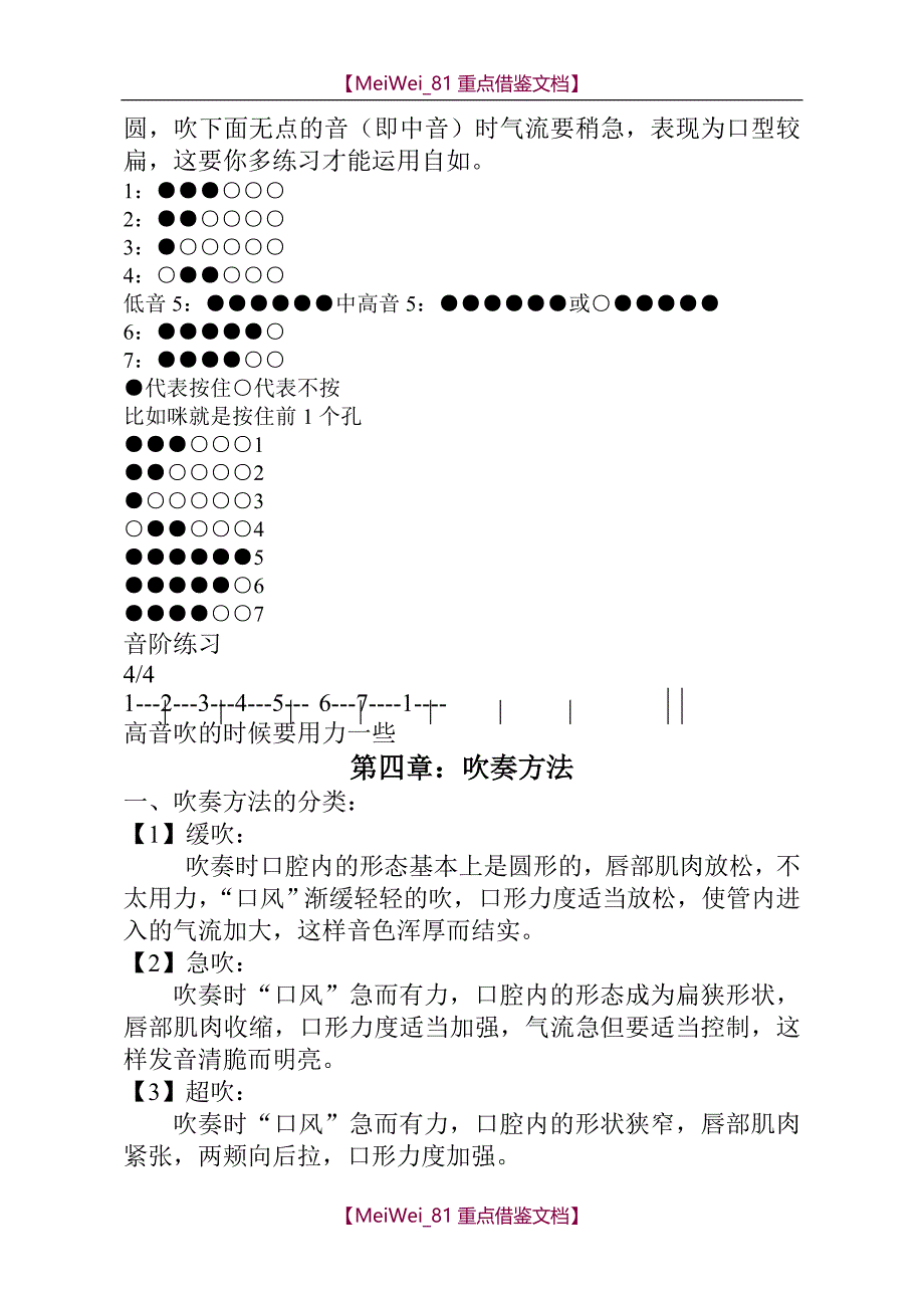 【9A文】六孔竖笛教程_第3页