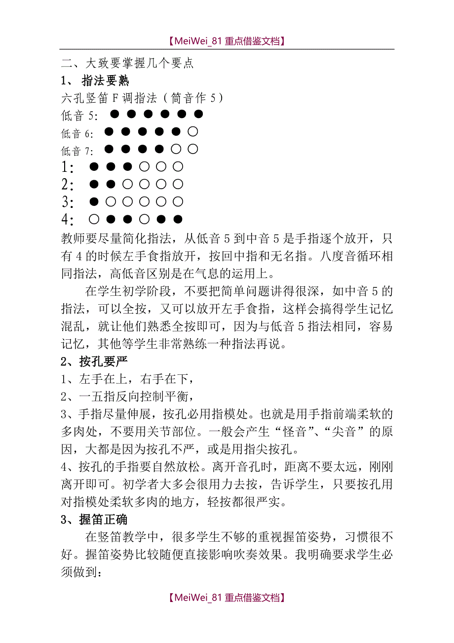 【9A文】六孔竖笛教程_第4页