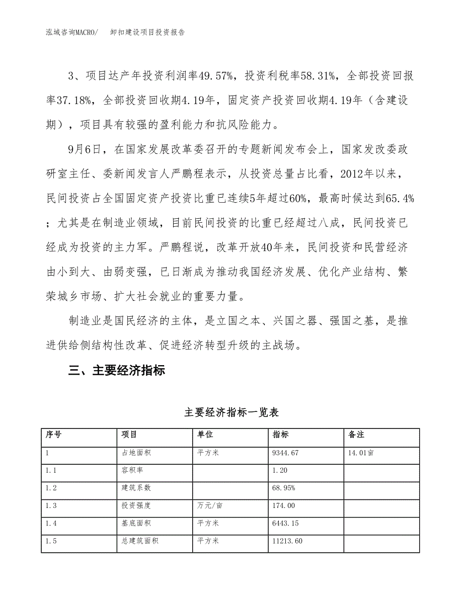 卸扣建设项目投资报告.docx_第4页