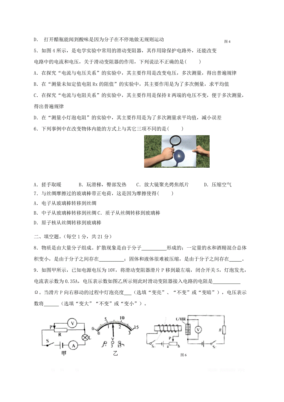 广东省汕头市潮阳区铜盂镇2018届九年级物理3月阶段考试试题2_第2页