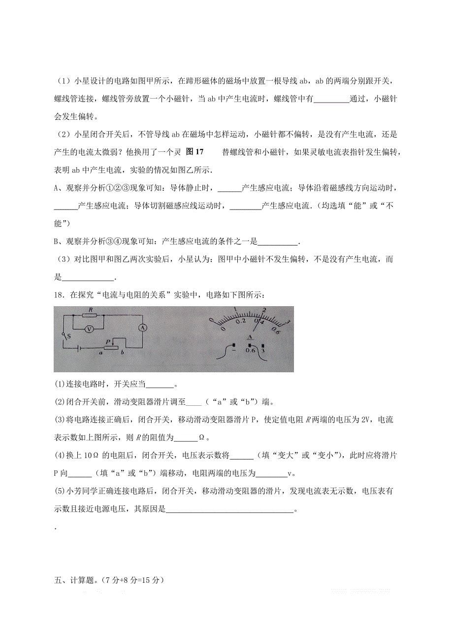 广东省汕头市潮阳区铜盂镇2018届九年级物理3月阶段考试试题2_第5页