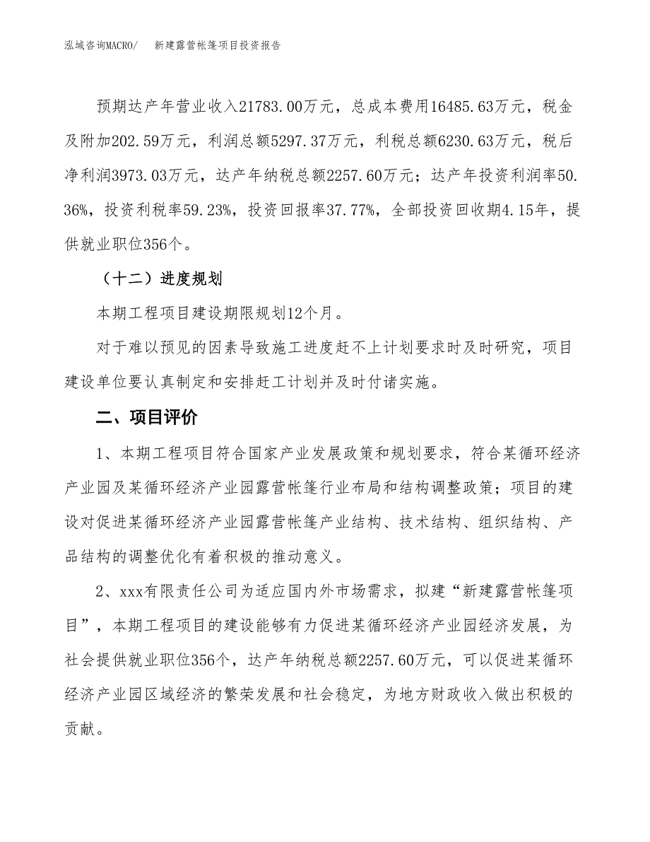 新建露营帐篷项目投资报告(项目申请).docx_第3页