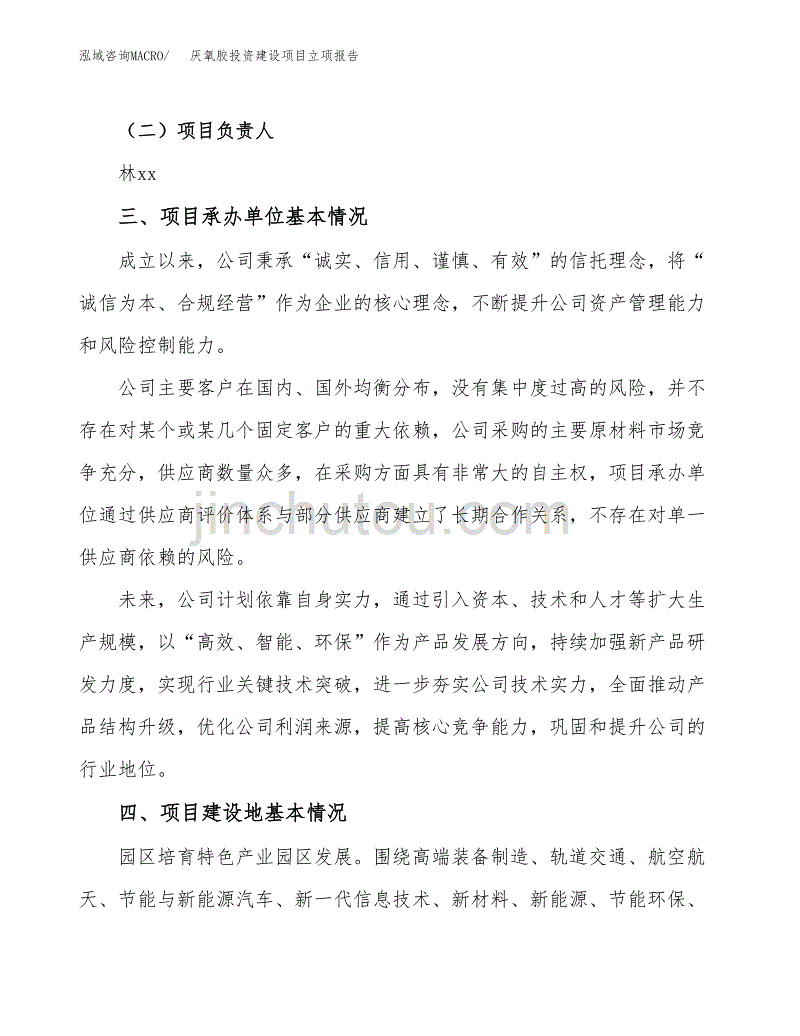 厌氧胶投资建设项目立项报告(规划申请).docx_第2页