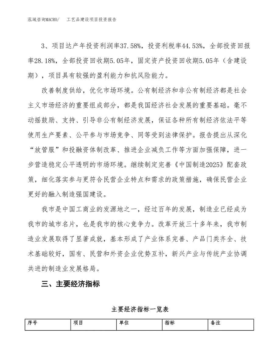 工艺品建设项目投资报告.docx_第4页