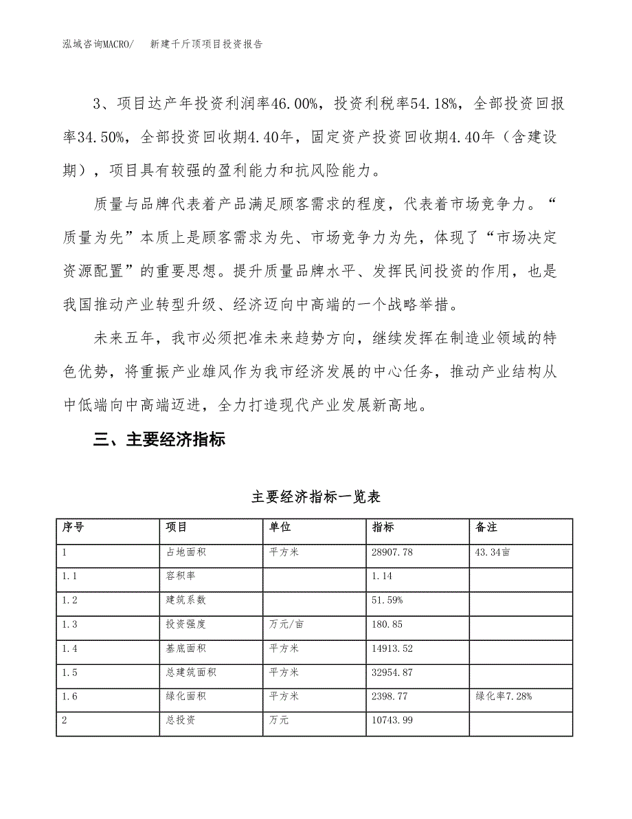 新建千斤顶项目投资报告(项目申请).docx_第4页