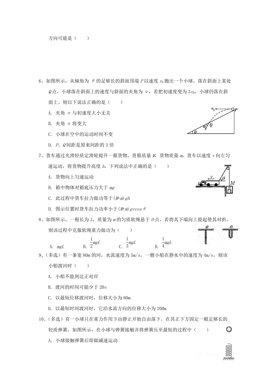 四川省外国语实验学校2018_2019学年高一物理下学期期中试题_第2页