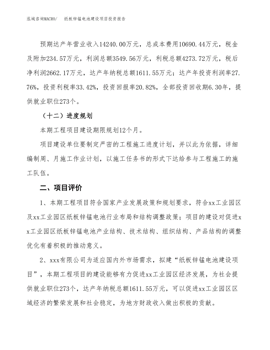 纸板锌锰电池建设项目投资报告.docx_第3页