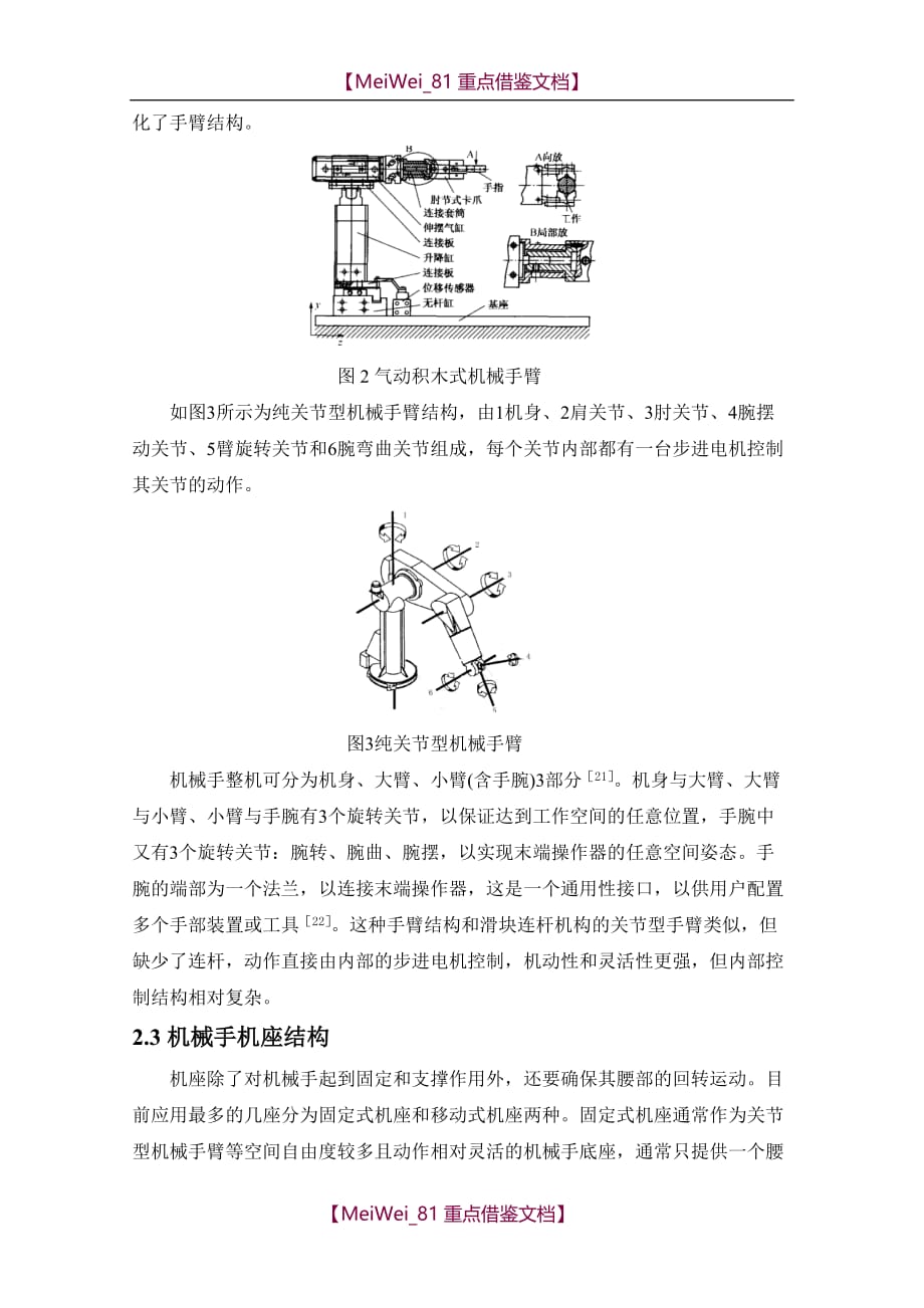 【9A文】文献综述-机械手设计_第4页