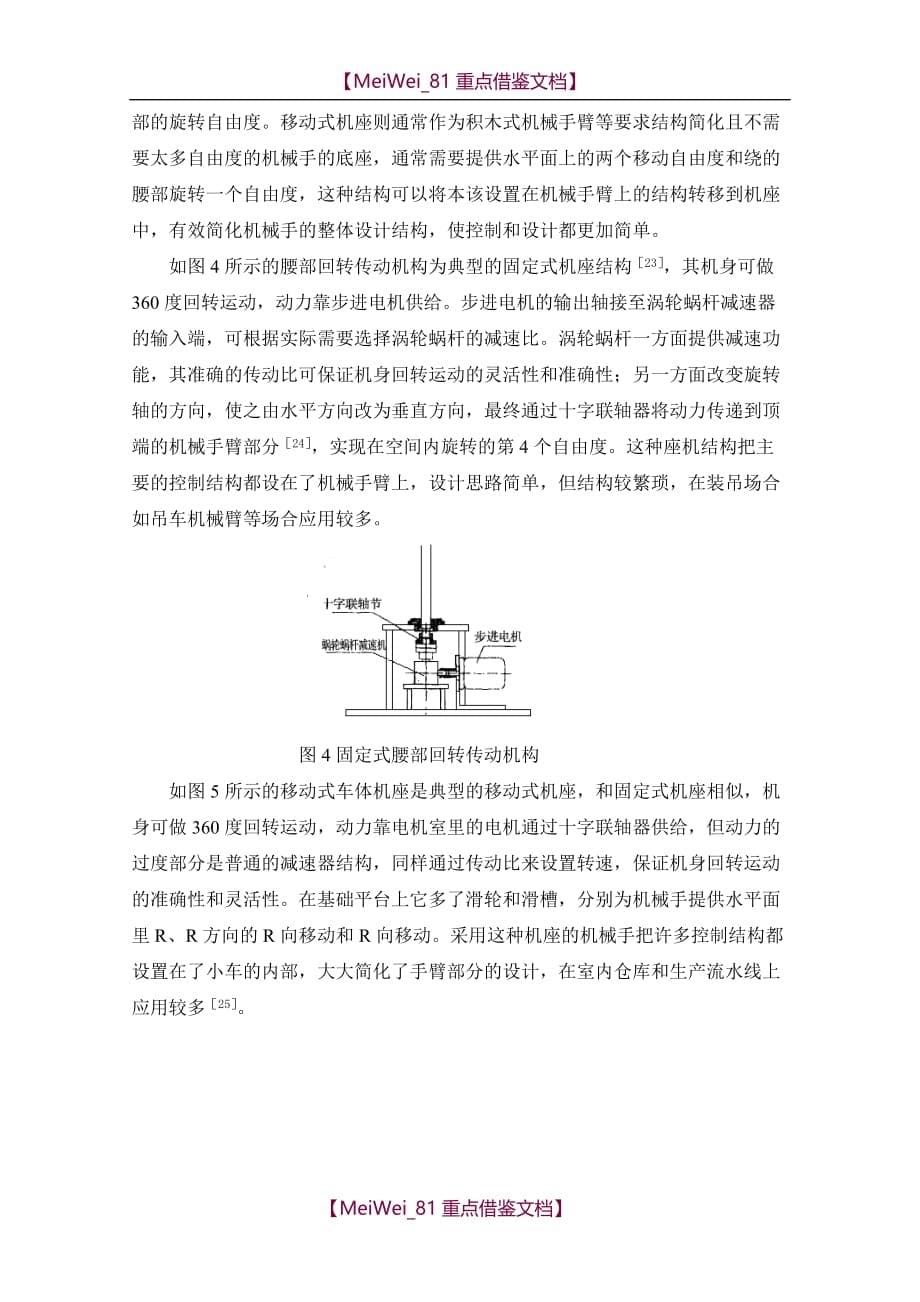 【9A文】文献综述-机械手设计_第5页