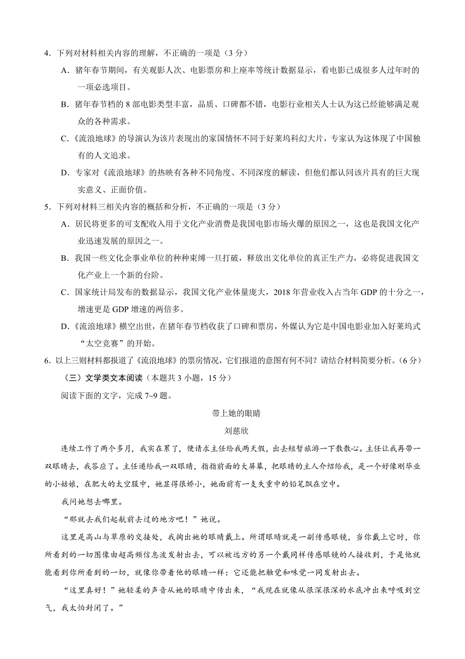 甘肃省临泽县第一中学2018-2019学年高二下学期期末考试语文试卷_第4页