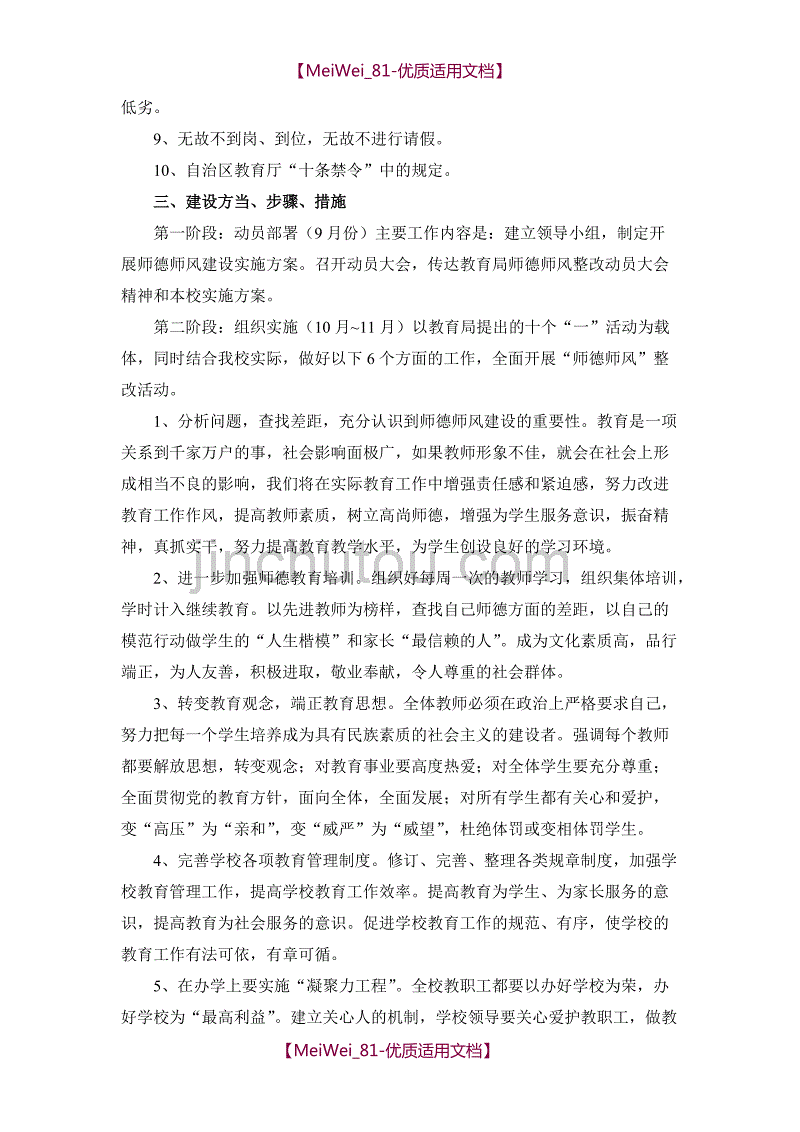 【7A文】师德师风建设实施方案_第2页