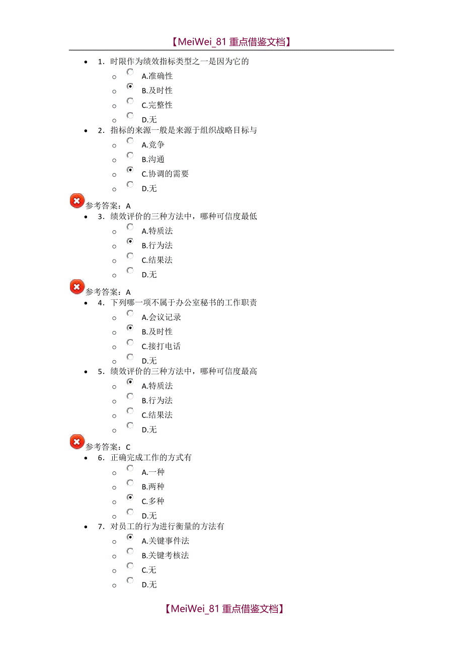 【9A文】济宁市公需科目培训资料_第1页