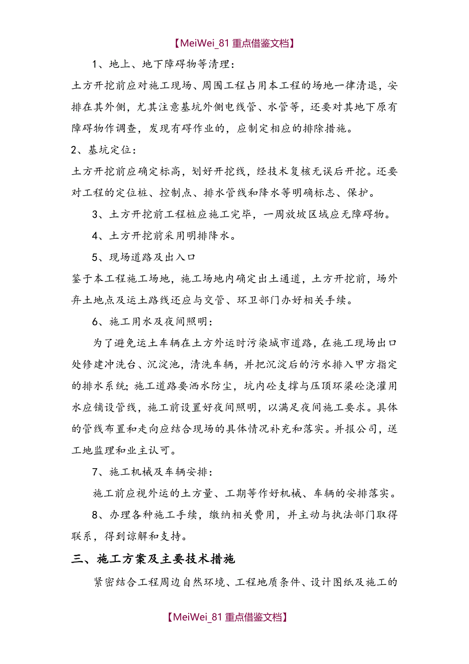 【9A文】土方运输方案示范版_第3页