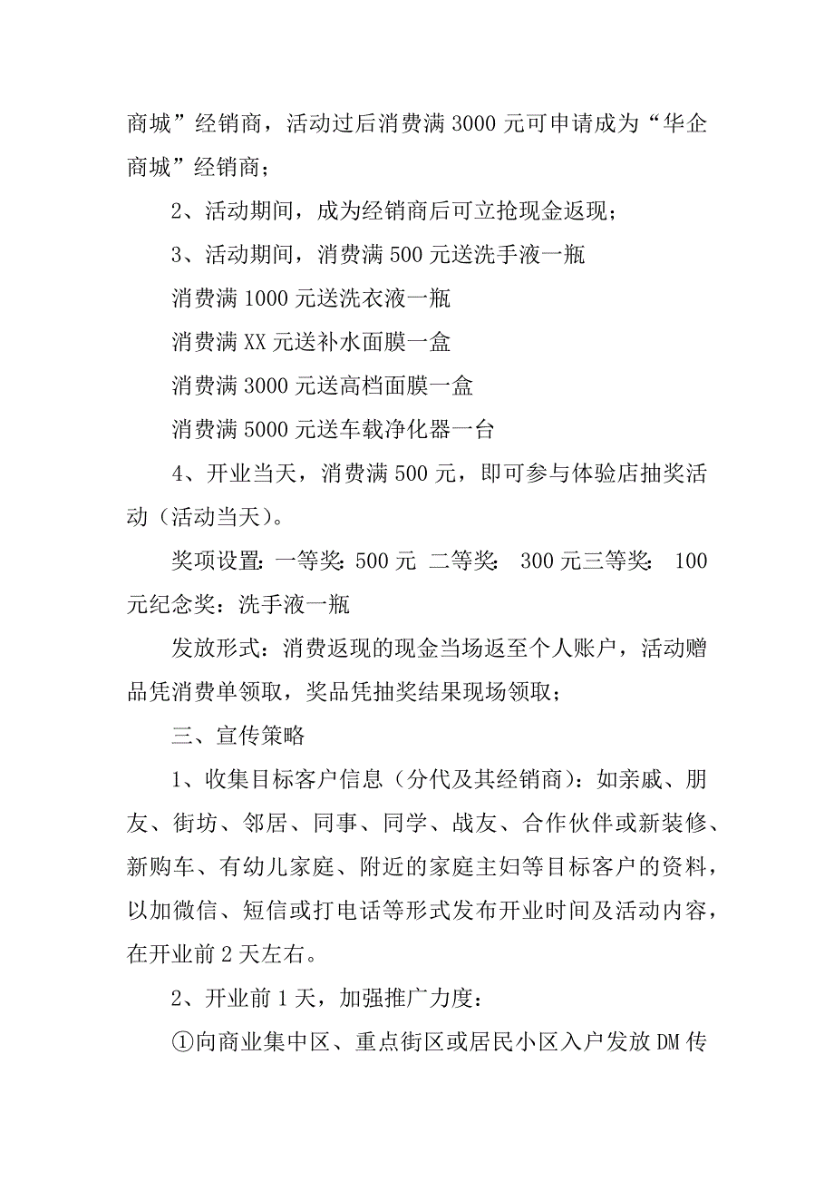 xx市活动策划书.doc_第2页